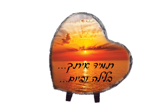 אבן בזלת לב