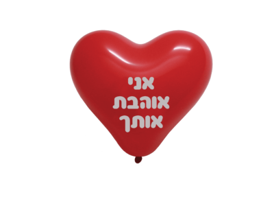 בלוני הליום גומי לב
