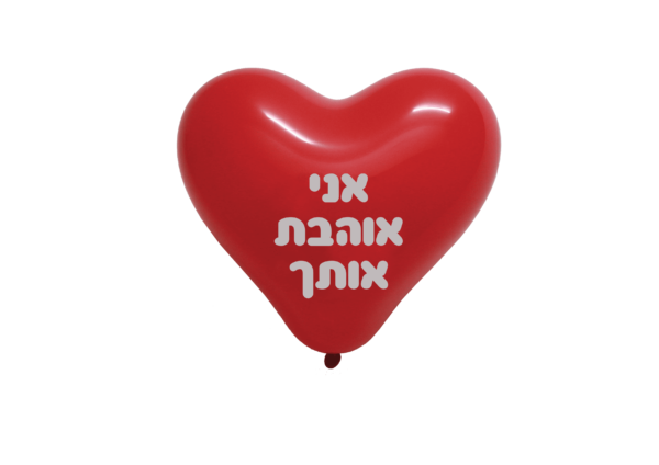 בלוני הליום גומי לב