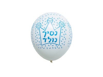 בלוני הליום גומי נסיך נולד