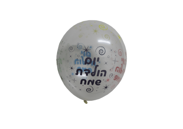 בלון הליום גומי שקוף יום הולדת שמח