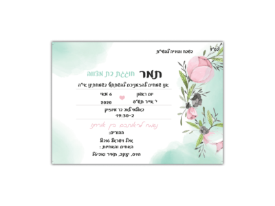 הזמנה לבת מצווה תמר