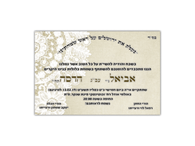 הזמנה חתונה אביאל