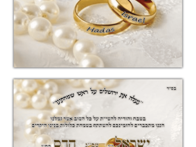 הזמנה חתונה ישראל