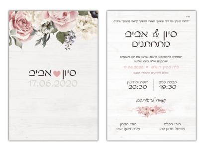 הזמנה חתונה סיון