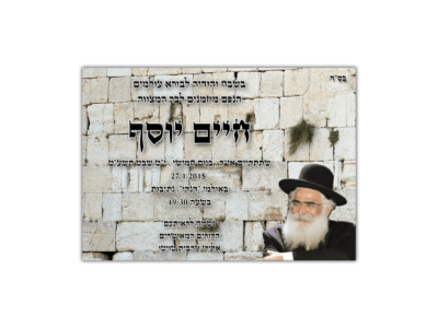הזמנה לבר מצווה חיים יוסף