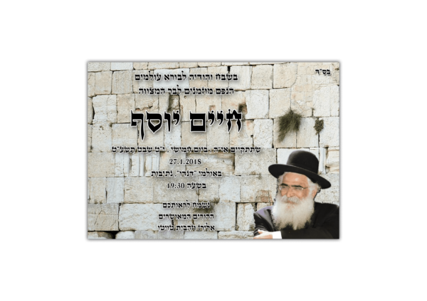 הזמנה לבר מצווה חיים יוסף