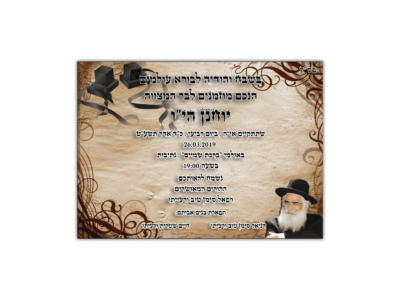 הזמנה לבר מצווה יוחנן