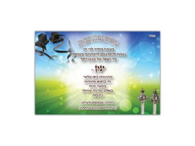 הזמנה לבר מצווה ינון