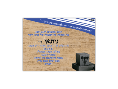 הזמנה לבר מצווה ניתאי