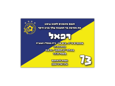 הזמנה לבר מצווה רפאל