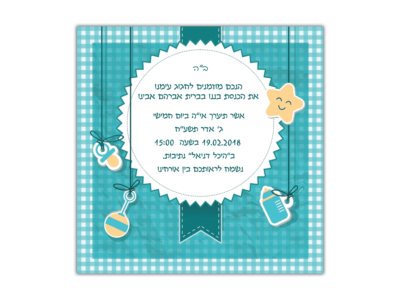הזמנה לברית עגול