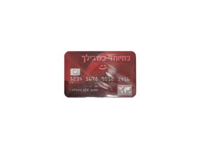כרטיס אשראי-במיוחד בשבילך