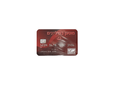 כרטיס אשראי-מוטען במיליונים