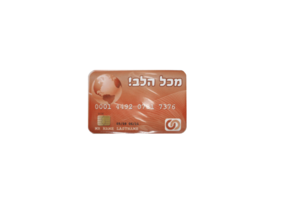 כרטיס אשראי-מכל הלב