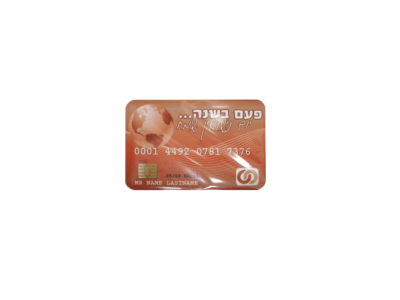 כרטיס אשראי-פעם בשנה..יום נישואין שמח