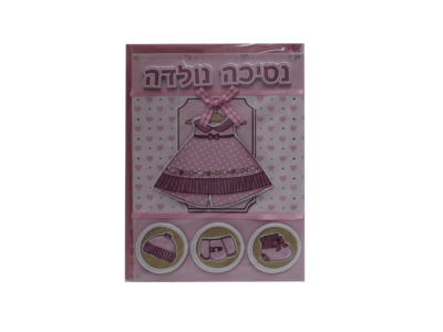 כרטיס ברכה נסיכה נולדה