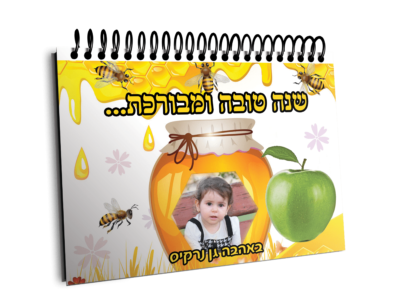 לוח שנה דבש ודבורים