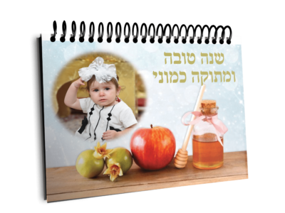 לוח שנה תכלת