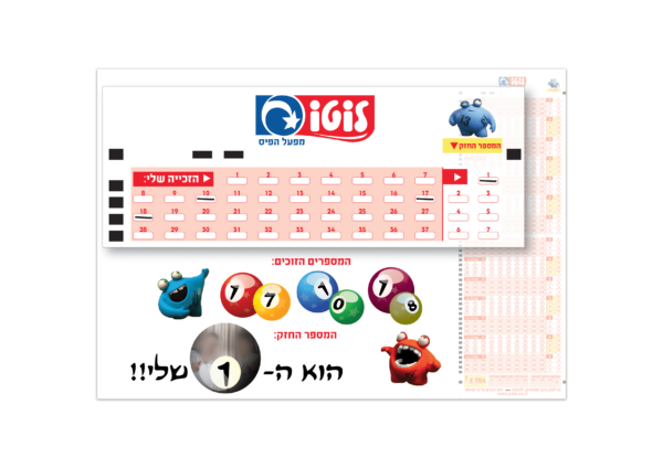 לוטו חתן-כלה