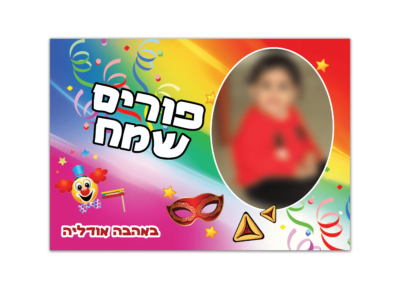 מגנט לפורים
