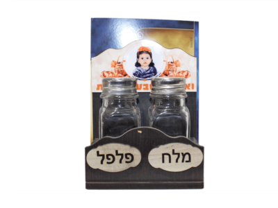 מעמד לברכונים + מלח ופלפל