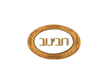 שלט לדלת דגם רובינוב